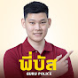 พี่บัส GURU POLICE  ติวสอบตํารวจ 