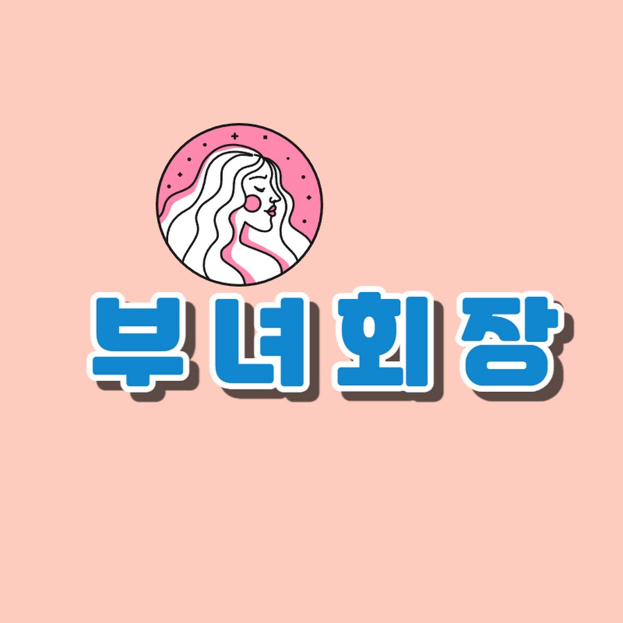 부녀회장TV - YouTube 부녀회장TV