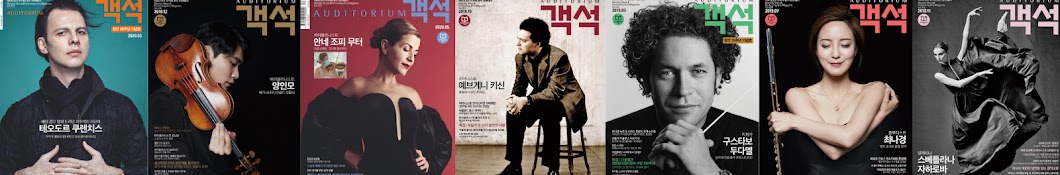 Auditorium Magazine (월간객석)