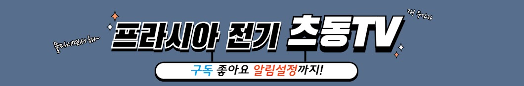 츠동TV