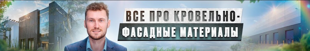 Кровельно-Фасадная Компания