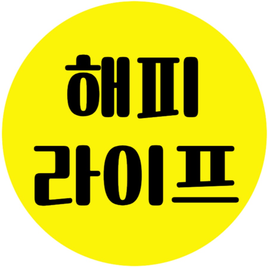 해피라이프 - YouTube 해피라이프