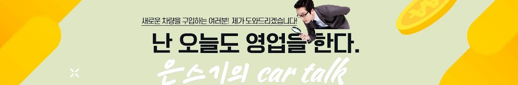 은스기의 Car Talk