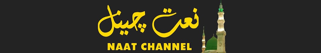 NAAT CHANNEL Banner