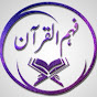 Fahm ul Quran Studio