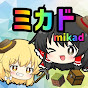 ミカド-mikad-