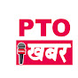 PTO Khabar