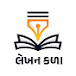 લેખન કળા (GPSC)