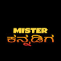 Mister Kannadiga 