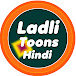 Ladli Toons Hindi