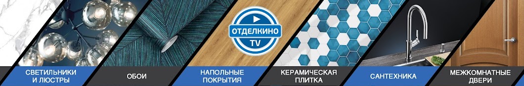 ОТДЕЛКИНО TV