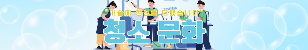 청소문화