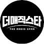 더 매직스타 The Magic Star