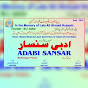 ADABI SANSAR 