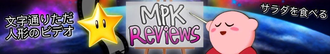MPK Reviews Banner