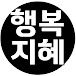 짧은교훈