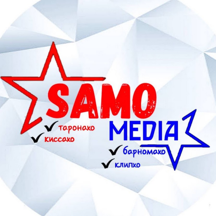 Само медиа. Сама Медиа. Sema Media.