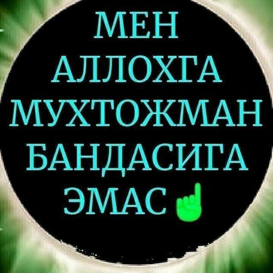 дустга зор душ манга хор номардга мухтож килмагин аллахим фото 30