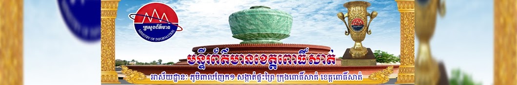 Pursat Television Banner