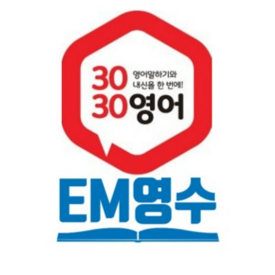 EM영수학원 - YouTube EM영수학원