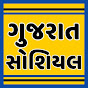 Gujarat Social | ગુજરાત સોશિયલ