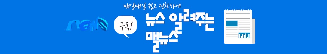 맬뉴스news