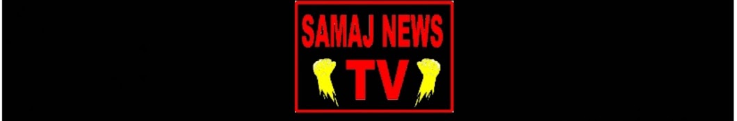 SAMAJ NEWS TV समाज न्यूज़ टीवी