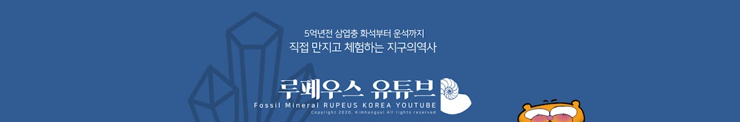 루페우스 RUPEUS