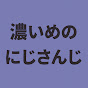 濃いめのにじさんじ【にじさんじ切り抜き】