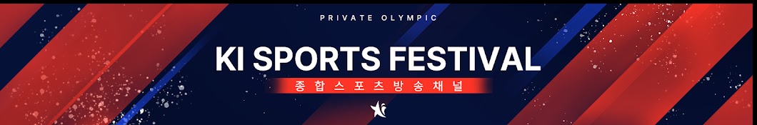 KI SPORTS FESTIVAL