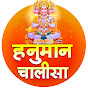 Hanuman Chalisa