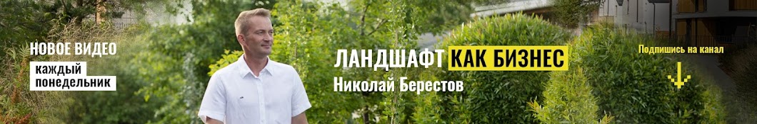 ЛАНДШАФТ КАК БИЗНЕС