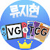 류지현VG&TCG