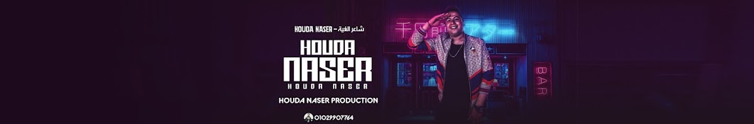 Hoda Nasser