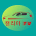 캘리야TV