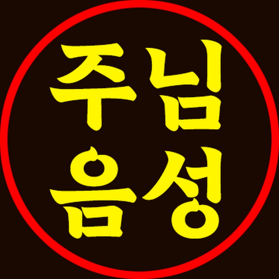 주님의 음성 - YouTube 주님의 음성