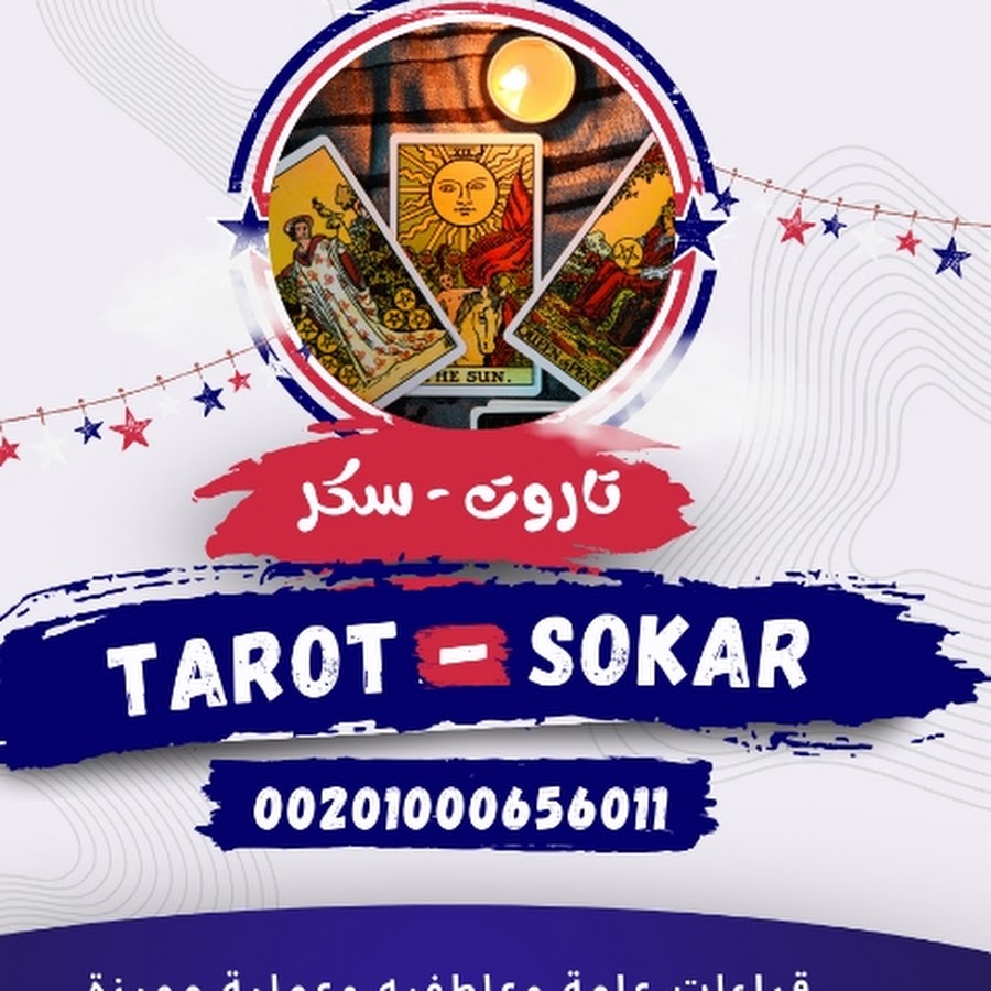 تاروت سكر  - tarot sokar