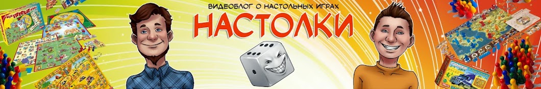 НАСТОЛКИ