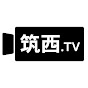 筑西TV