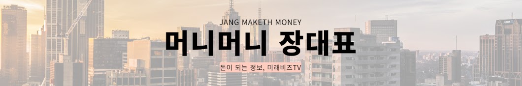 미래비즈TV