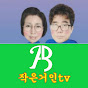 작은거인tv /가수오은경(그대사랑)