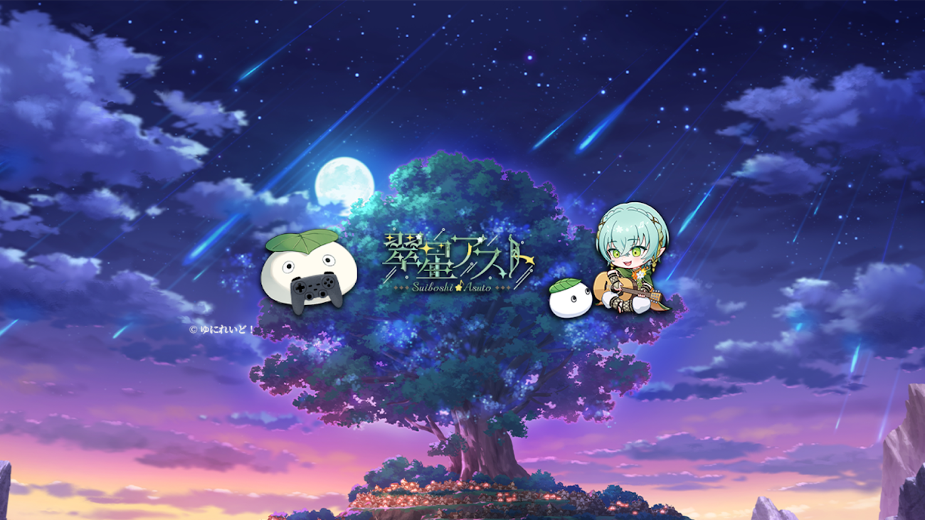 チャンネル「翠星アスト / Asuto Suiboshi」のバナー