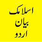 Islamic بیان اردو