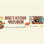 OK Ming's Kitchen明的厨房