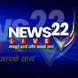 NEWS 22 LIVE मजबूत इरादे