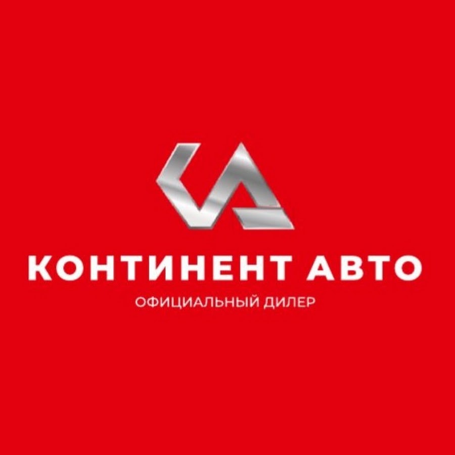 Континент Авто официальный дилер - YouTube