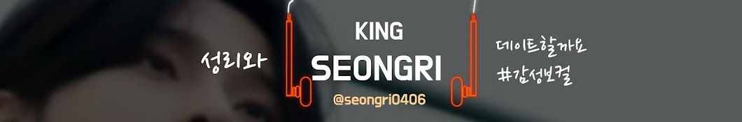 king성리