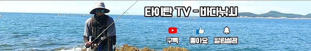 타이탄TV - 해뜰날펜션