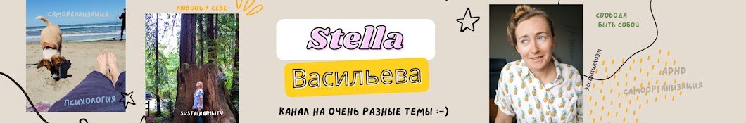 Стелла Васильева