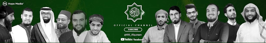 اهل القران | AHL ALQURAN